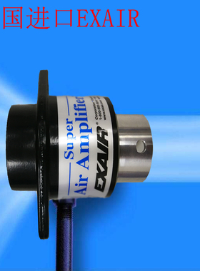 全新EXAIR美国依爱超级空气放大器 SUPER Air Amplifier 空气增强