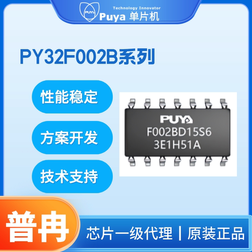 普冉PY32F002B32位ARM单片机