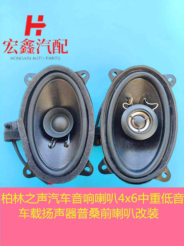 鑫宏飞中重低音车载扬声器普桑
