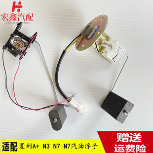 适用夏利绅雅A+N5 N3N7N3+V2油浮子油箱漂子汽油感应器油表传感器