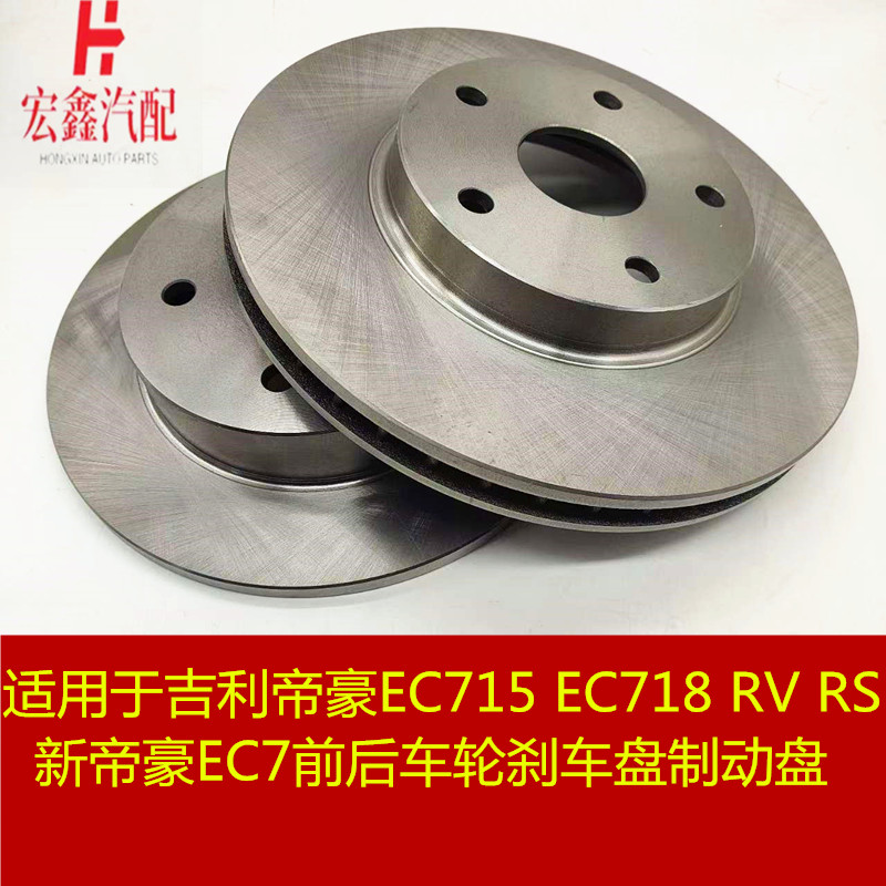 鑫宏飞刹车盘制动盘刹车碟