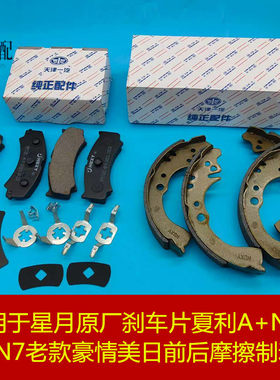 鑫宏飞前后摩擦制动片刹车片