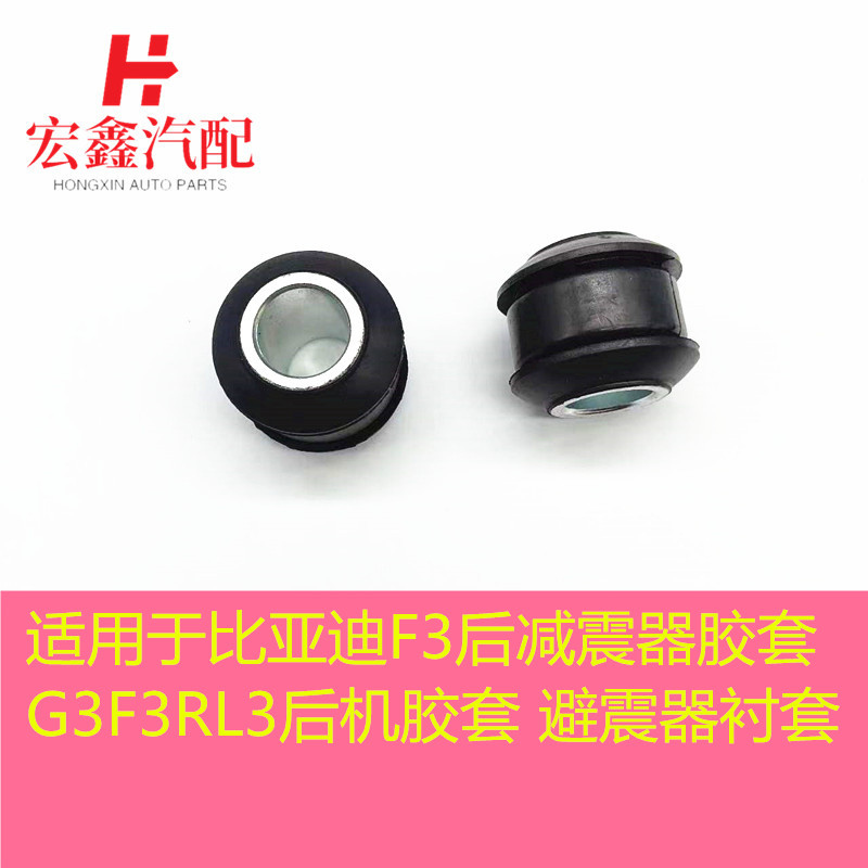 鑫宏飞后机胶套避震器衬套