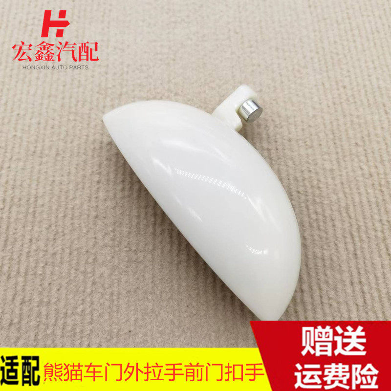 适用于吉利熊猫车门外拉手前门扣手外把手后门把左右开门拉手配件