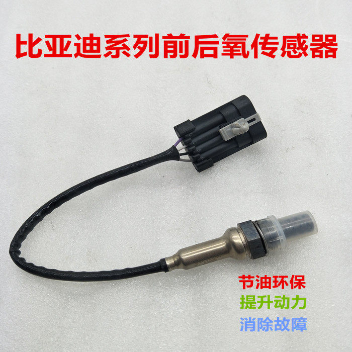 适配比亚迪F0 F3 F3R G3 L3F6传感器 前氧传感器后氧传感器包邮