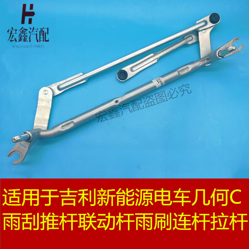 鑫宏飞雨刮连动杆雨刷拉杆