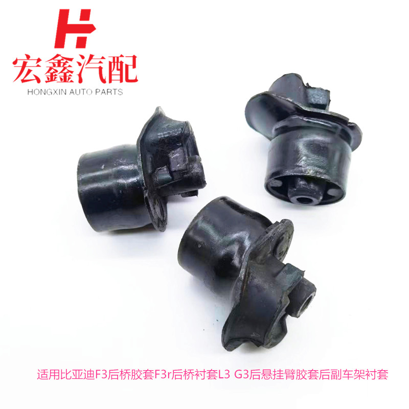 鑫宏飞后元宝梁胶套后桥衬套