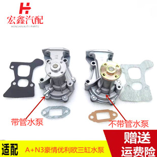 适用于夏利A+ N3老款豪情优利欧三缸水泵发动机冷却水泵纯新包邮