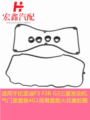 鑫宏飞火花塞胶圈气门室盖垫