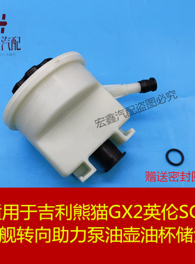 适用于吉利自由舰熊猫GX2英伦SC3转向助力泵油壶油杯储油罐助力泵