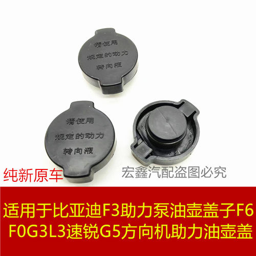 F6F0G3速锐G5方向机助力油壶盖