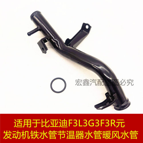 比亚迪F3L3G3F3R元发动机铁水管