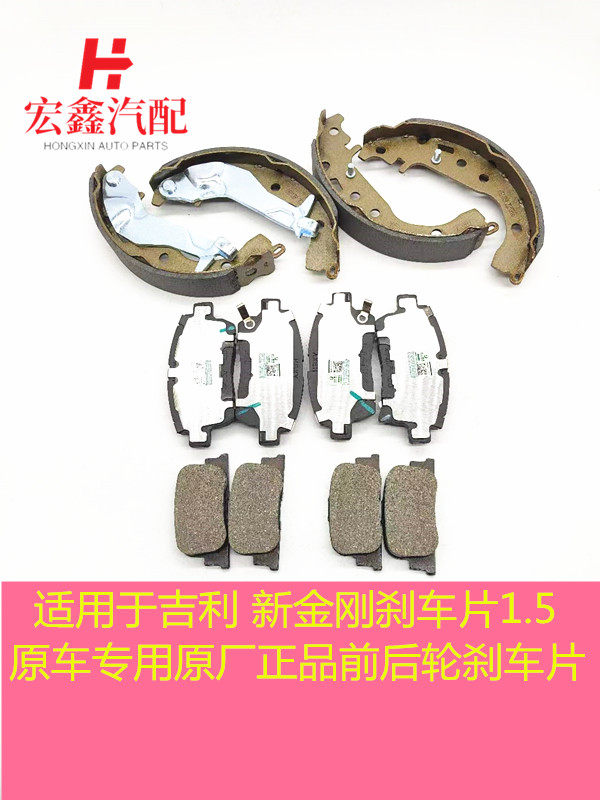 鑫宏飞前后轮刹车片制动蹄片