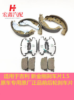 鑫宏飞前后轮刹车片制动蹄片