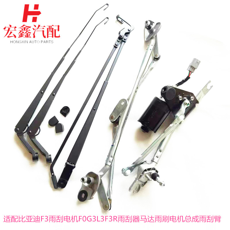 鑫宏飞雨刷电机总成雨刮臂