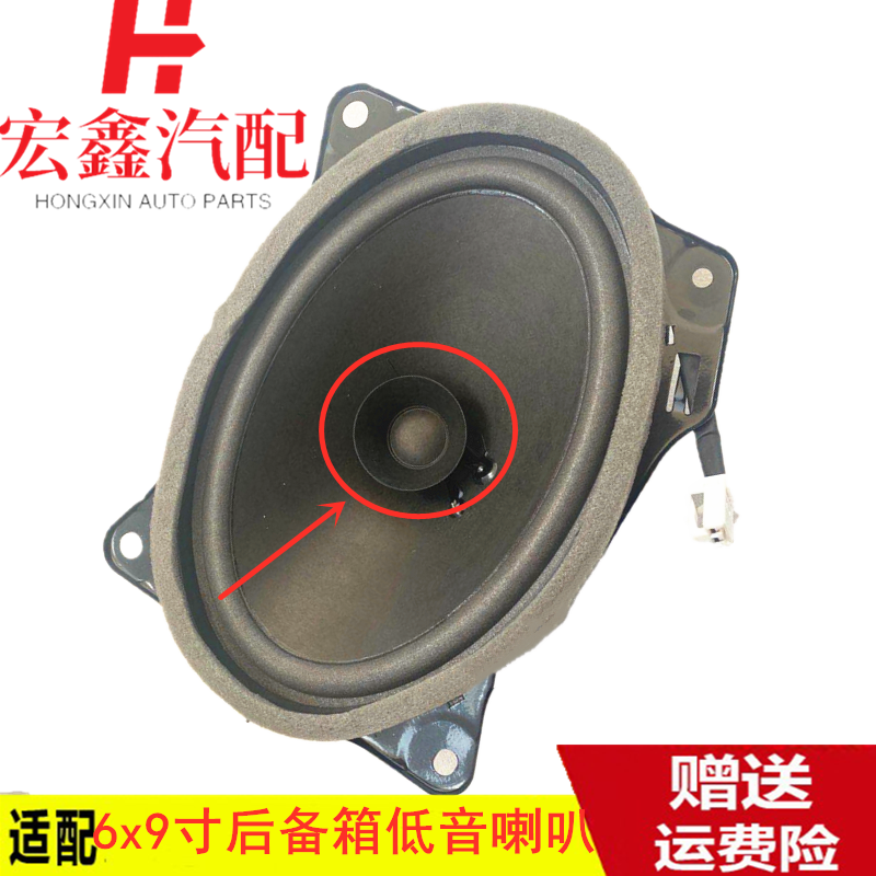 适用于吉利远景GC7后备箱喇叭音响比亚迪F3/L3改装升级同轴扬声器