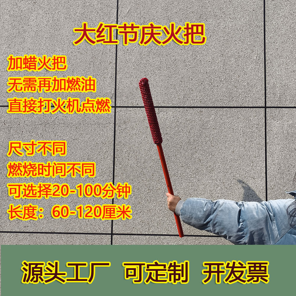 火把节专用一次性火把火炬直接点燃乔迁新居结婚庆典搬家节日庆典 - 实物图