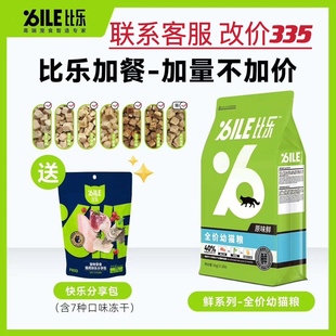 费 比乐原味鲜猫粮无谷6%鲣鱼冻干40%高蛋白猫薄荷排毛球8kg幼猫 免邮