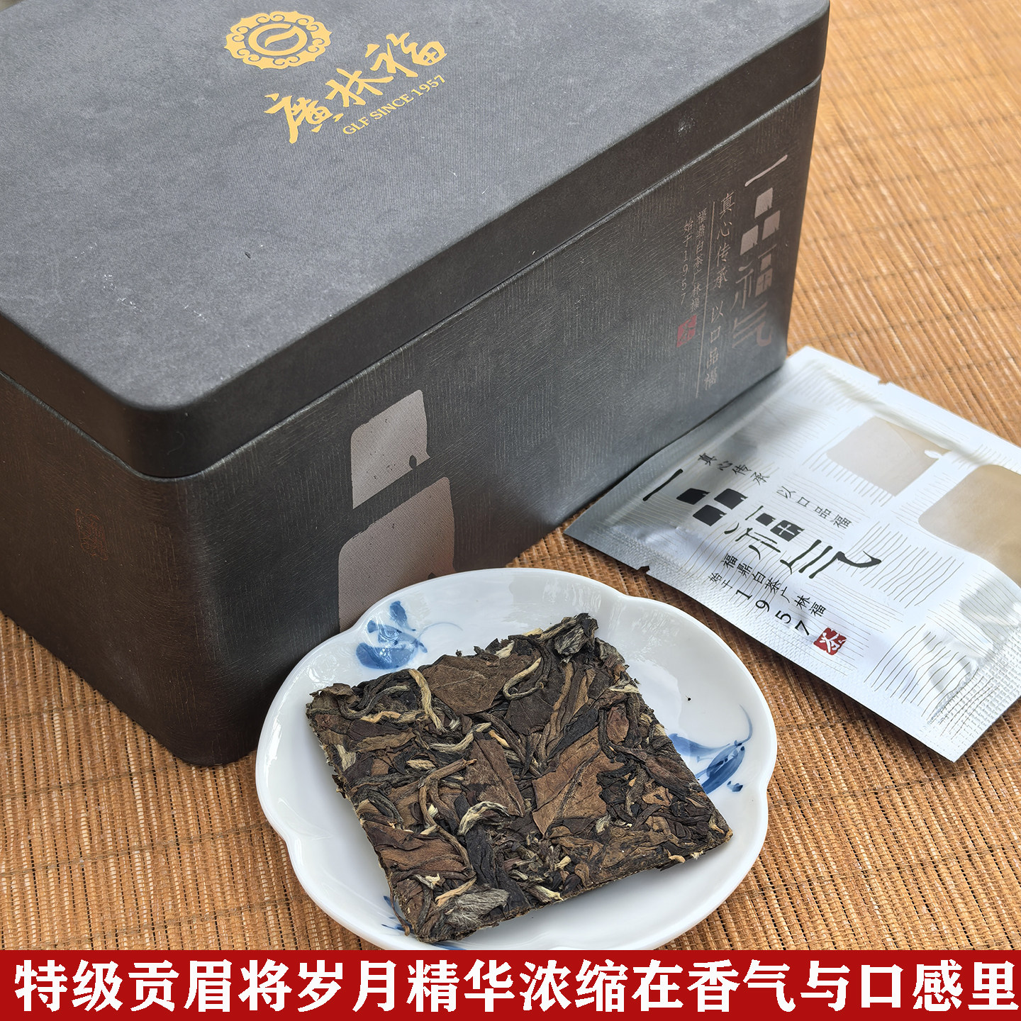 广林福特级贡眉福建老白茶90g/盒图片