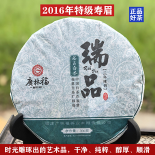 广林福福鼎老白茶叶特级寿眉茶饼十年以上紧压高山茶正宗果香枣香