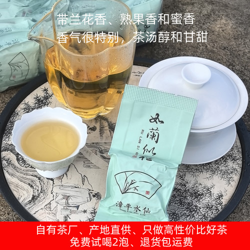 清香型漳平水仙茶2026年头春新茶