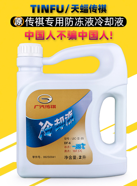 适用广汽传祺GS4GS3影豹影酷M8宗师GA3GA4GA6GS5冷却液防冻液原厂