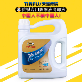 适用广汽传祺GS4GS3影豹影酷M8宗师GA3GA4GA6GS5冷却液防冻液原厂