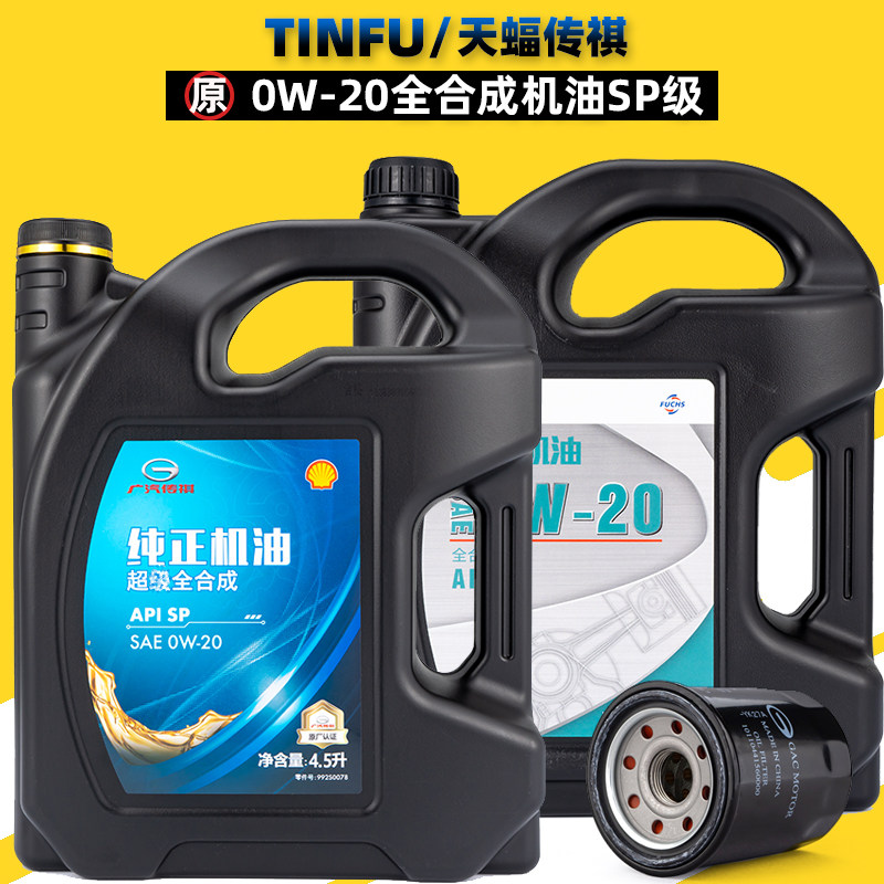 广汽传祺宗师M8M6影豹E8E9影酷影速0W20全合成机油发动机油原装,汽车零部件/养护/美容/维保,汽机油,淘宝优惠券,粉丝福利购,淘宝优惠卷