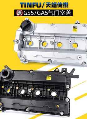 适用广汽传祺GA3GA3SGA5GS5气门室盖总成密封盖发动机缸盖铝合金