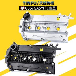 适用广汽传祺GA3GA3SGA5GS5气门室盖总成密封盖发动机缸盖铝合金