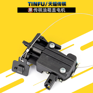 广汽传祺GS8GS7油箱盖电机马达油箱门驱动器加油口执行控制器原厂