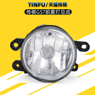 适用广汽传祺GS7GS8前雾灯总成前车灯杠灯前雾灯壳雾灯罩原厂配件