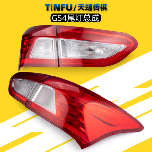 适用广汽传祺GS4尾灯总成后车灯倒车灯后大灯尾灯壳灯罩原厂配件