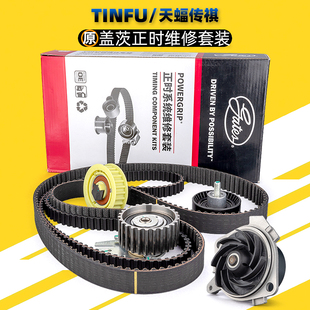 盖茨适用广汽传祺正时套装 GA3SGS5时规皮带涨紧轮惰轮原厂 GA5GA6