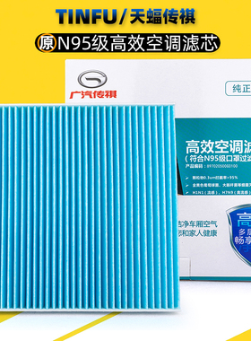 适用广汽传祺GS3GA4GS8M8GM8新GS4GA6GS5空调滤芯N95空调格原厂