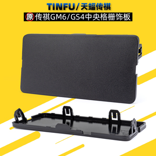 广汽传祺GM6M8GS4GS5影酷杠网格栅盖板饰板ACC雷达盖板原厂