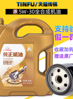广汽传祺5W-30全合成机油GS4/GS5/GS8GS3/GM8/M8/GM6发动机油原厂