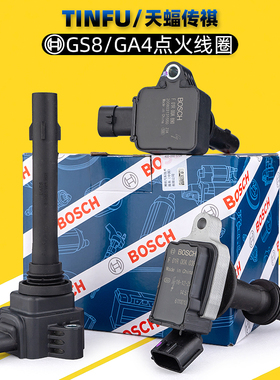 博世适用广汽传祺GS4GS5GS3GA6GA4GS7GS8M8GM6点火线圈高压包原厂