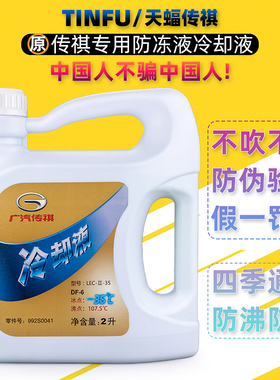 适用广汽传祺GS8GS7M6M8GA4GA5GS5GS4防冻液冷却液绿色专用原厂