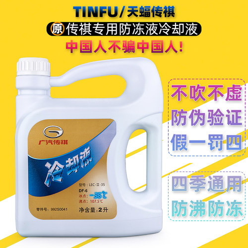 广汽传祺防冻液原厂正品专用绿色