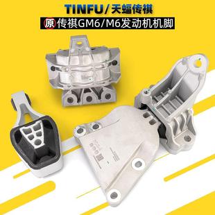 适用广汽传祺GM6 GM8发动机机脚胶波箱左右支架缓冲垫后拉杆原厂