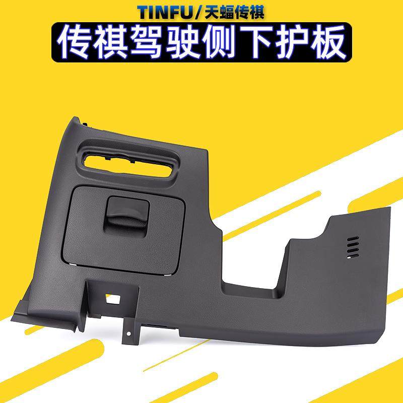 广汽传祺GS8驾驶侧下护板总成新GS8手套盒硬币盒保险丝盒外盖原厂,汽车零部件/养护/美容/维保,仪表台/中控台,淘宝优惠券,粉丝福利购,淘宝优惠卷