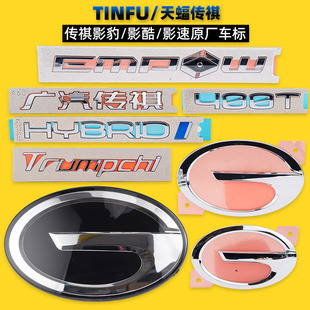 广汽传祺影豹GS8M8宗师E9影速影酷车标中网标尾标主标原厂字标志