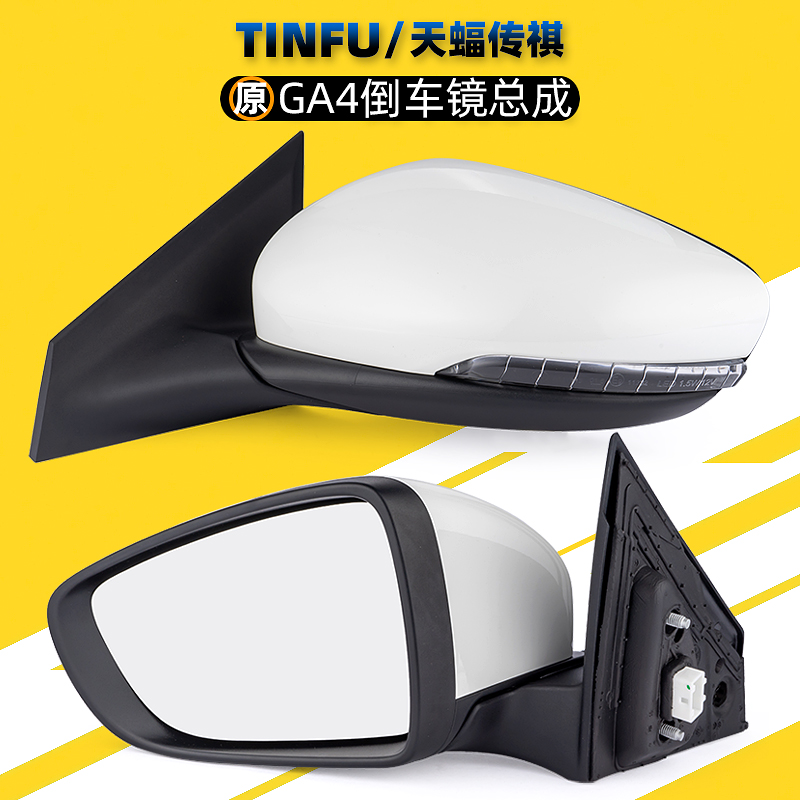 广汽传祺GA4GA5GA6倒车镜原厂