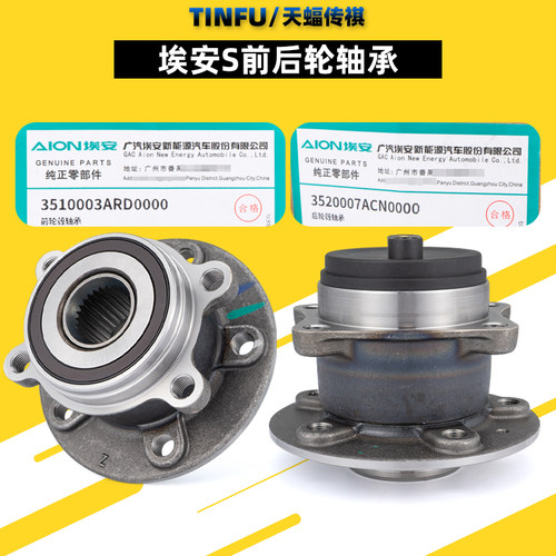 广汽Aion埃安S Y前后轮轴承轴头 V plus LX IA5 Z03轮毂单元原包