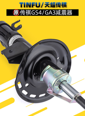 适用广汽传祺GA3GS4GS5GA5GS3GS8减震器前后减震器总成避震器原厂