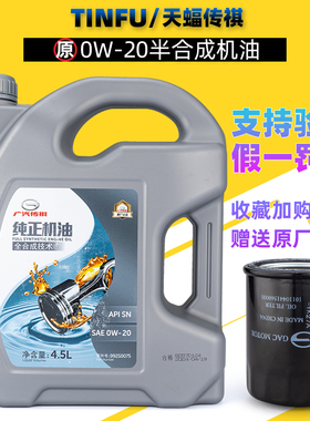 广汽传祺M6ProGS3三缸影豹影酷影速0W20半合成机油发动机油原厂