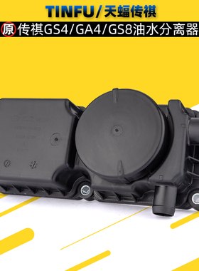 适用广汽传祺GS4GS8GA3SGM6GM8GS3油水分离器废气阀总成原厂专用