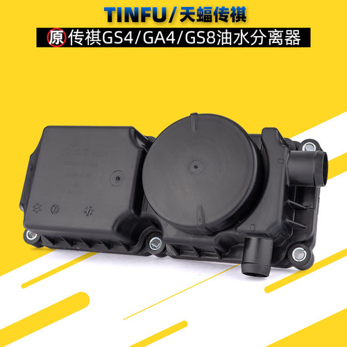 适用广汽传祺GS4GS8油水分离器