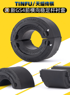 广汽传祺GS5GM8GM6平衡杆胶套埃安S前横向稳定杆衬套开口胶原厂